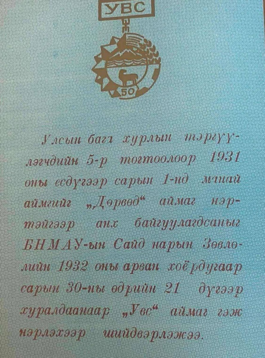 1924 оны Ардын засгийн газраас хуучин дөрвөн ханы захиргааг өөрчилсөн.
Үүнд 6 аймаг болов.
Тухай нь: 
Богд хан уулын
Хан Хэнтий уулын
Хантайшир уулын
Цэцэрлэг Мандал уулын
Дэлгэр их уулын
Чандмань уулын аймгууд байгуулагдсан.

Чандмань уулын аймагт өнөөдрийн Ховд, Баян Өлгий, Увс