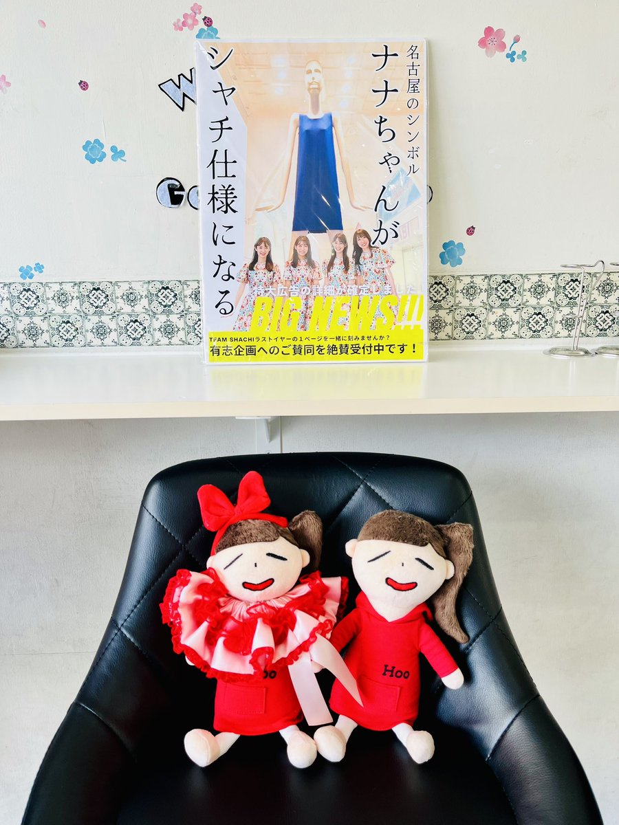 sakurayama_loop's tweet image. ほのかシートでくつろぐWほーちゃん❤️

#シャチハッピーラストイヤー❤️💙💜💚
#TEAMSHACHI #秋本帆華 #タフ民
