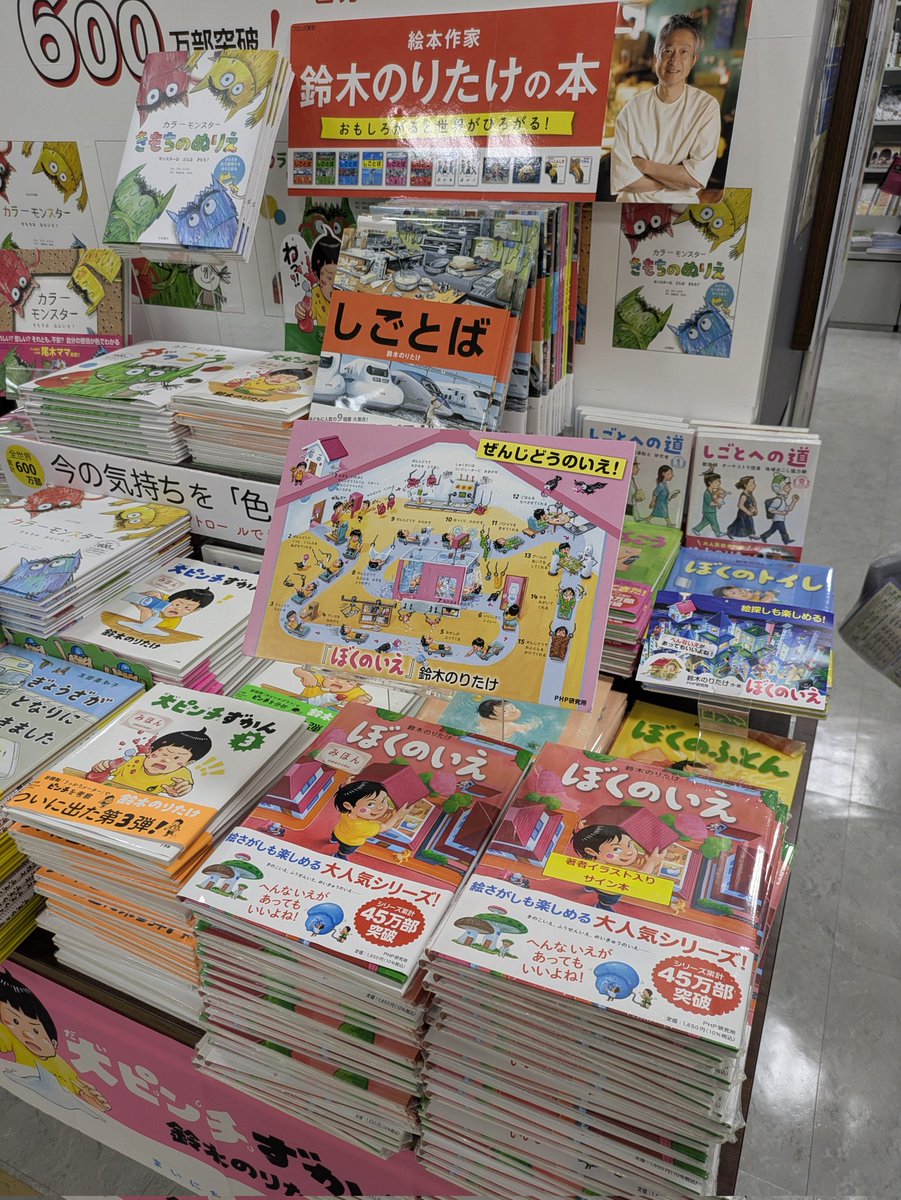 サイン本 入荷!!! #鈴木のりたけ さん 最新刊!!! 『 #ぼくのいえ