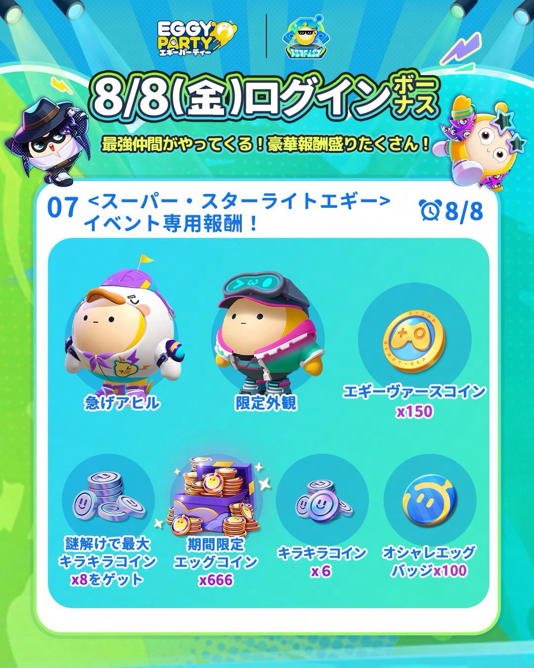 エギーパーティー 4種コンプリート エギーパーティー - Search / X