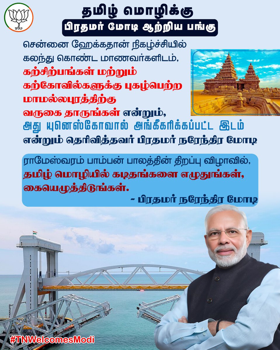 jkmultiplus's tweet image. தமிழ் மொழியில் எழுதுங்கள், கையெழுத்திடுங்கள் எனக்கூறிய வரலாற்றின் ஒரே பாரதப்பிரதமர் மோடி மட்டுமே...! 

அந்தளவிற்கு தமிழை நேசிப்பவர் விஷ்வகுரு