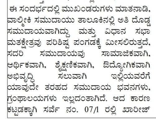 anyayadavirudha's tweet image. ತಾಲ್ಲೂಕಿನ ದೊಡ್ಡ ಸಮುದಾಯ ಮತ್ತು ಮೀಸಲು ಕ್ಷೇತ್ರವನ್ನು ಹೊಂದಿದೆ ಮತ್ತು ಯಾವುದೇ ಅಭಿವೃದ್ಧಿ ಸಾಧಿಸಿಲ್ಲ! ಇದಕ್ಕೆ ಮೀಸಲು ಕ್ಷೇತ್ರದ ಚುನಾಯಿತ ಹಾಲಿ ಮತ್ತು ಮಾಜಿಗಳು ಏನಂತಾರೆ? ಕ್ಷೇತ್ರದ ಅಭಿವೃದ್ಧಿಗಾಗಿ ಬಂದ ಸಹಸ್ರಾರು ಕೋಟಿ ಅನುದಾನ ಏನಾಯಿತು? ವಿವಾದಗಳನ್ನು ಸೃಷ್ಟಿಸುವುದೇ ಅಭಿವೃದ್ಧಿಯಾ?