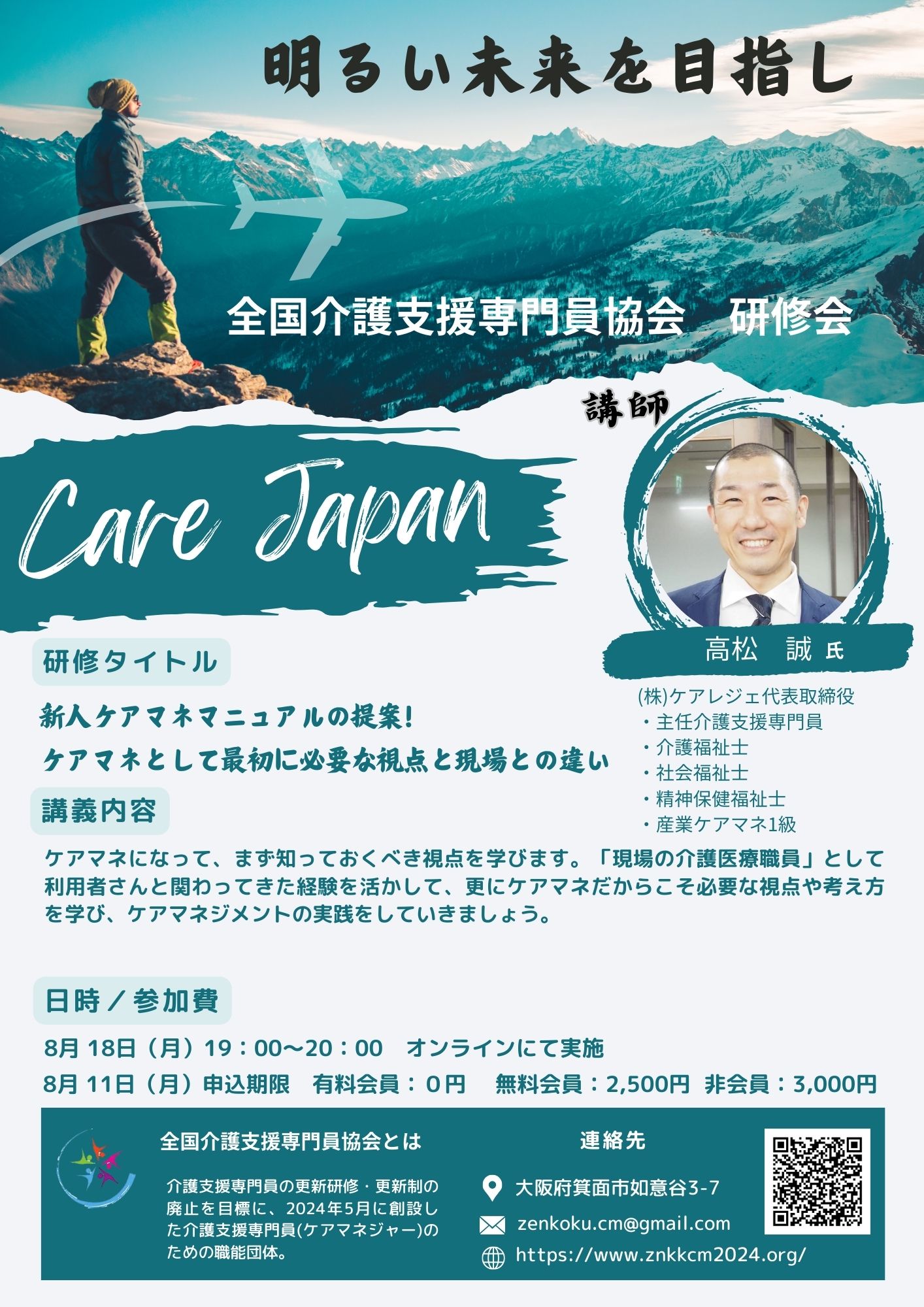 2018年 介護支援専門員 合格指南書