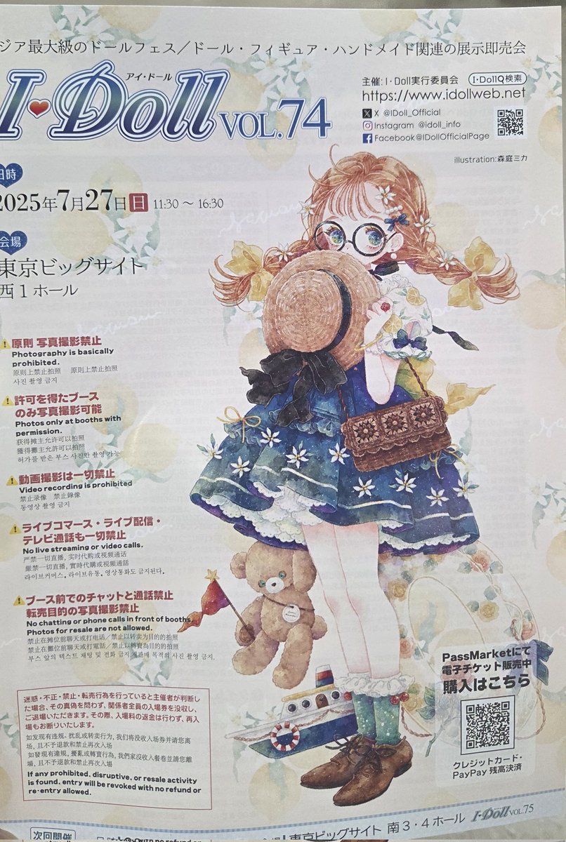 イドルにー