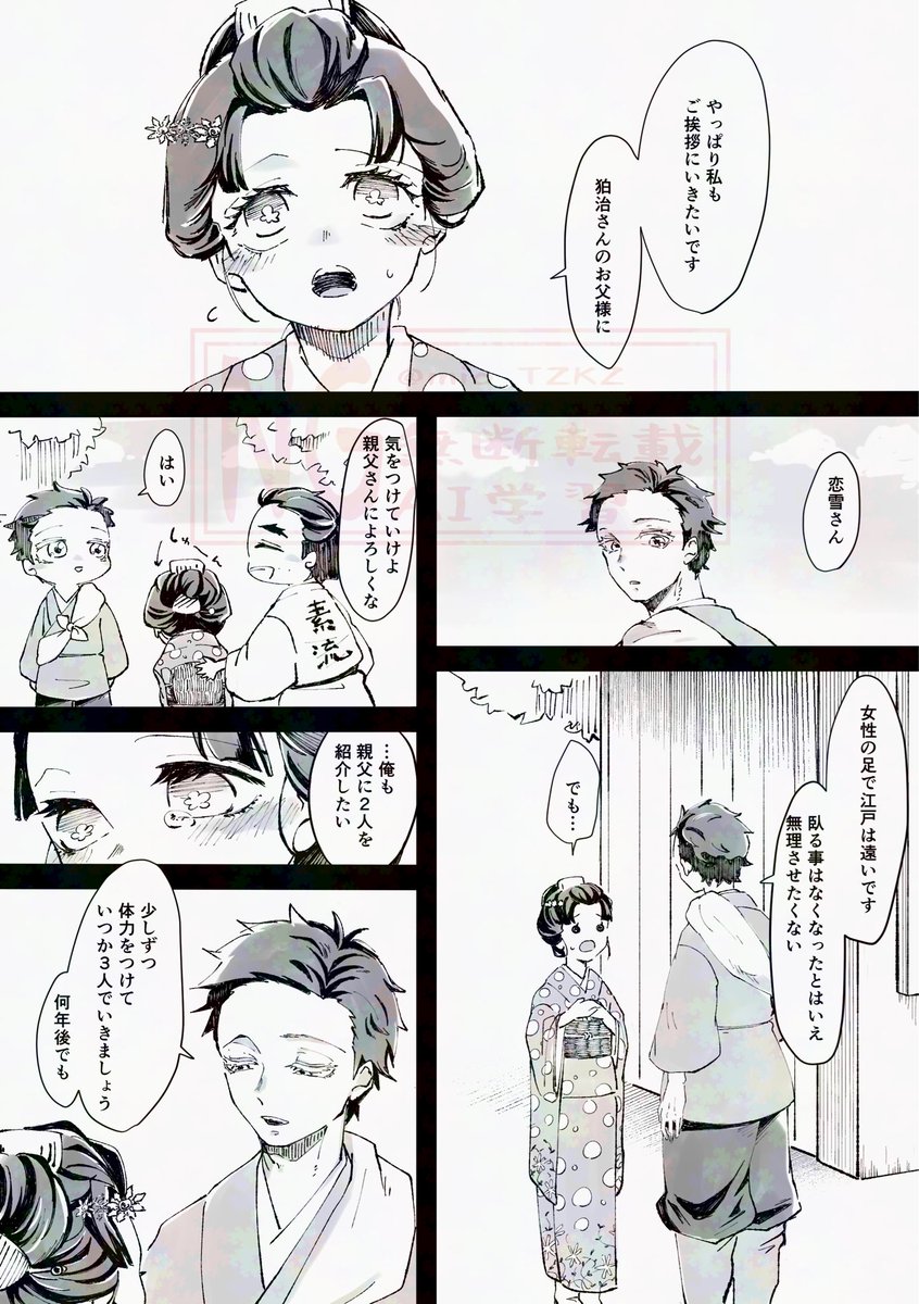 狛恋 