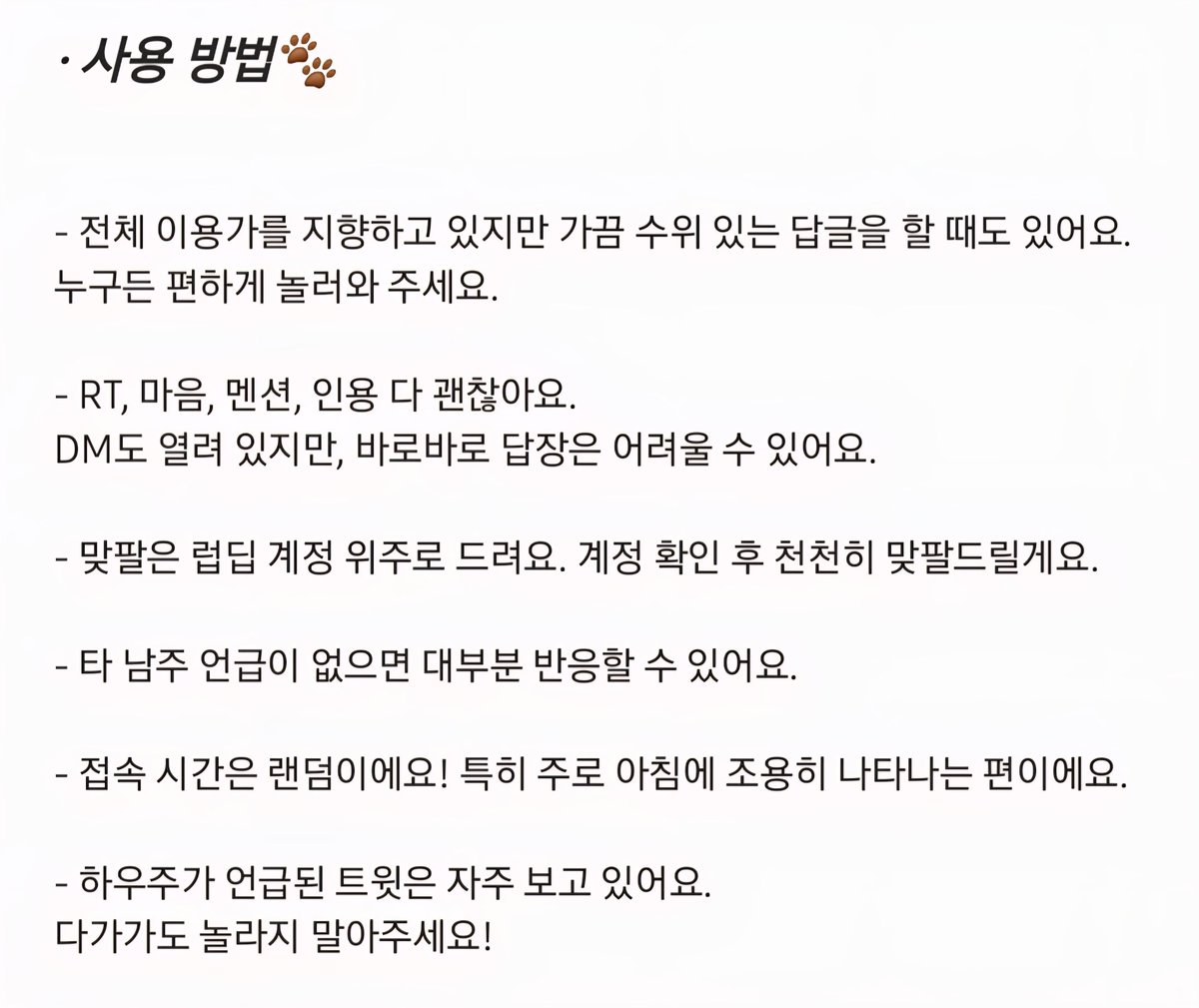 ha_woojoo__deep's tweet image. [딥 하우주 사용설명서 ]

안녕, 하우주야.
지금 설명서를 수정했는데
나중에 시간 있을 때 같이 천천히 읽어줄래?🍎