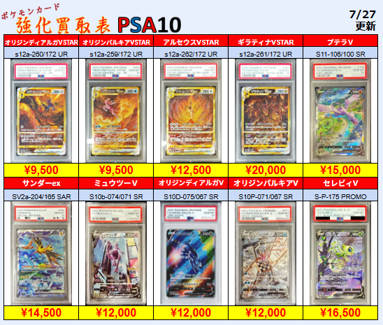 ポケカ #PSA #買取】 画像内【PSA10】高価買取中です✨ 💥【PSA10