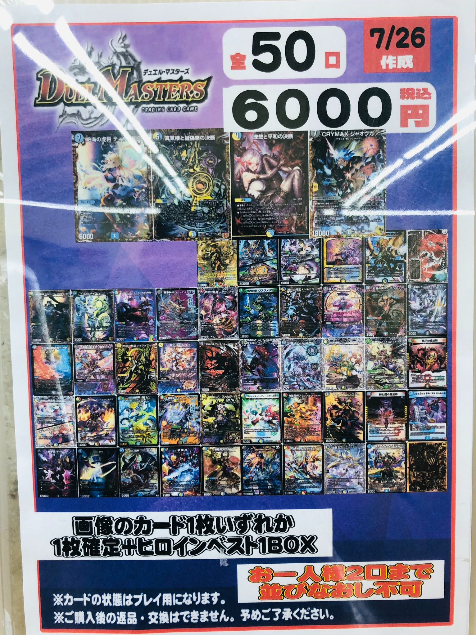 デュエマバラ売り シーガル大和町店 on X: 