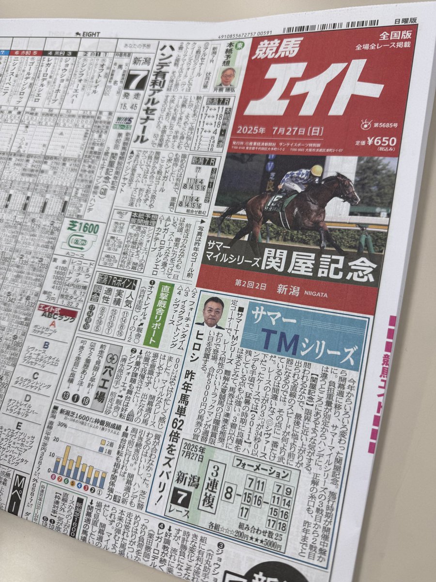 15時から みんなのKEIBA🐎 今日から新潟競馬場！ 生放送でお送りします