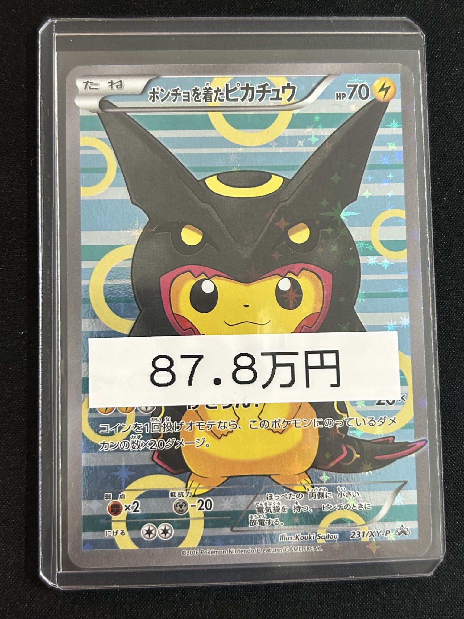 ピカチュウ ポンチョ　mocaさん専用 magi横浜西口店【カードショップ・PSA鑑定品買取】 on X