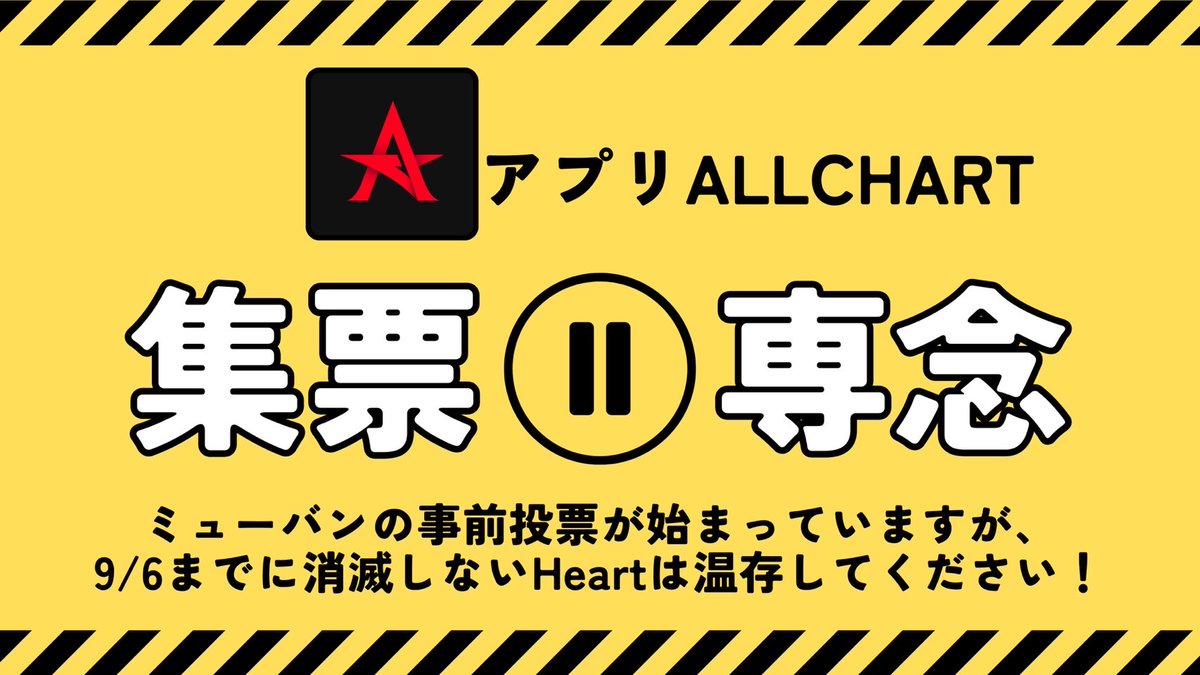 zb1_vote_jp's tweet image. 📢ミューバン事前投票見送りのお知らせ🚨
ALLCHARTのMusicbank(ミューバン)事前投票にZEROBASEONEがノミネートされていますが、投票は行わないでください❌⚠️
9/1の本カムバに向けて、集票に専念していただきますようお願いいたします。…