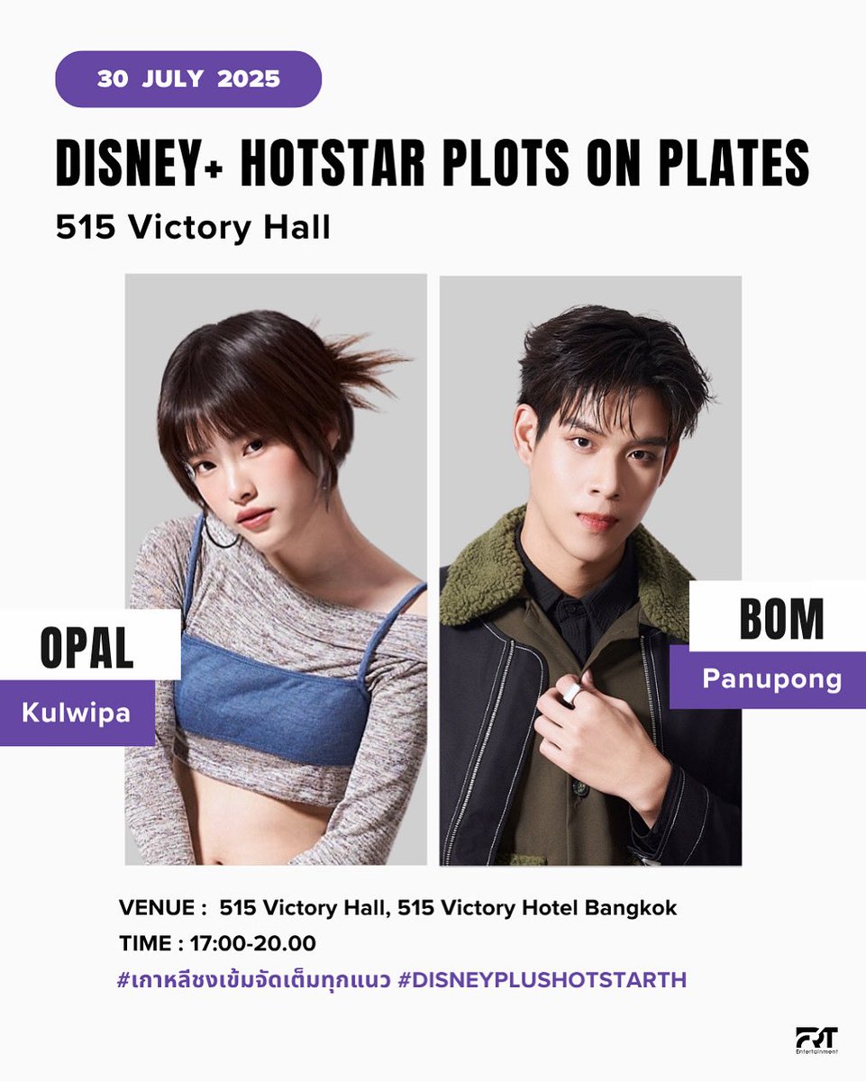 frt_ent's tweet image. ตารางงานศิลปิน [Artist Work Schedule ]
OPAL BOM at DISNEY+ HOTSTAR PLOTS ON PLATES

Wednesday, 30 July 2025
515 Victory Hall, 515 Victory Hotel Bangkok

#OpalKulwipa 
#BomPanupong 
#FRTentertainment 
#FRTArtistWorkSchedule 
#เกาหลีชงเข้มจัดเต็มทุกแนว #DISNEYPLUSHOTSTARTH