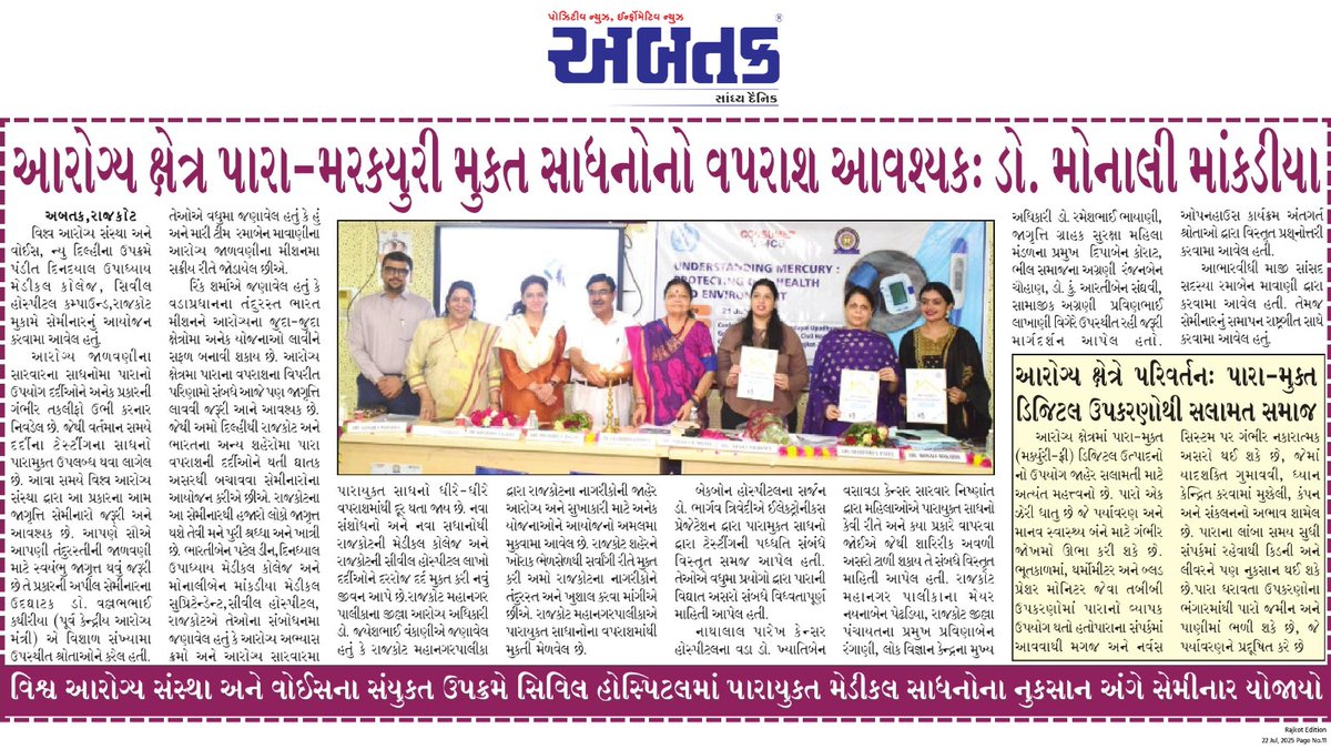 At a recent workshop in Rajkot organized by Consumer VOICE and Rajkot Saher Jilla Grahak Suraksha Mandal, public health experts, doctors, and environmental leaders came together with a strong message — it’s time to eliminate mercury-based medical devices like thermometers and BP