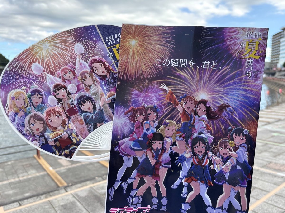 Numazu_city_PR's tweet image. 【賴重市長のワンダフルぬまづ!#沼津夏まつり スペシャル🎆!】
本日17時15分頃から、#沼津市長 と「#ラブライブ!サンシャイン!!」スクールアイドルグループ #Aqours 🐬🌸🍭との対談を #コーストFM で生放送!
インターネット配信
coast-fm.com
詳細はこちら
city.numazu.shizuoka.jp/shisei/profile…