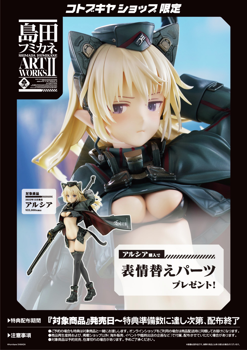 コトブキヤ　アルシア　完成済みジャンク品 コトブキヤ アルシア 完成済みジャンク品｜模型・プラモデル