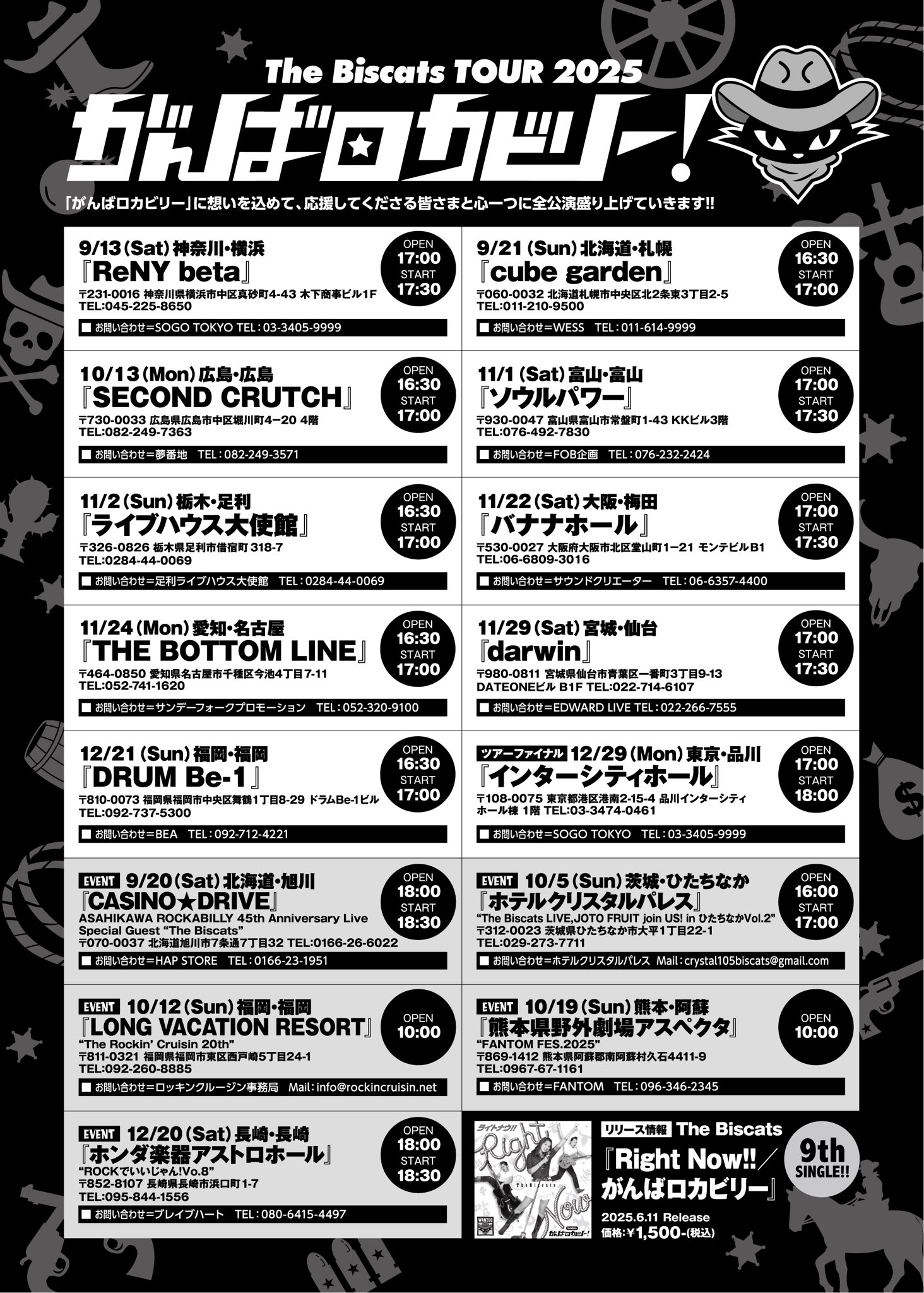 The Biscats 2023年ツアー　非売品 B2 ポスター The Biscats 2023年ツアー 非売品 B2 ポスター（Suke | ついに