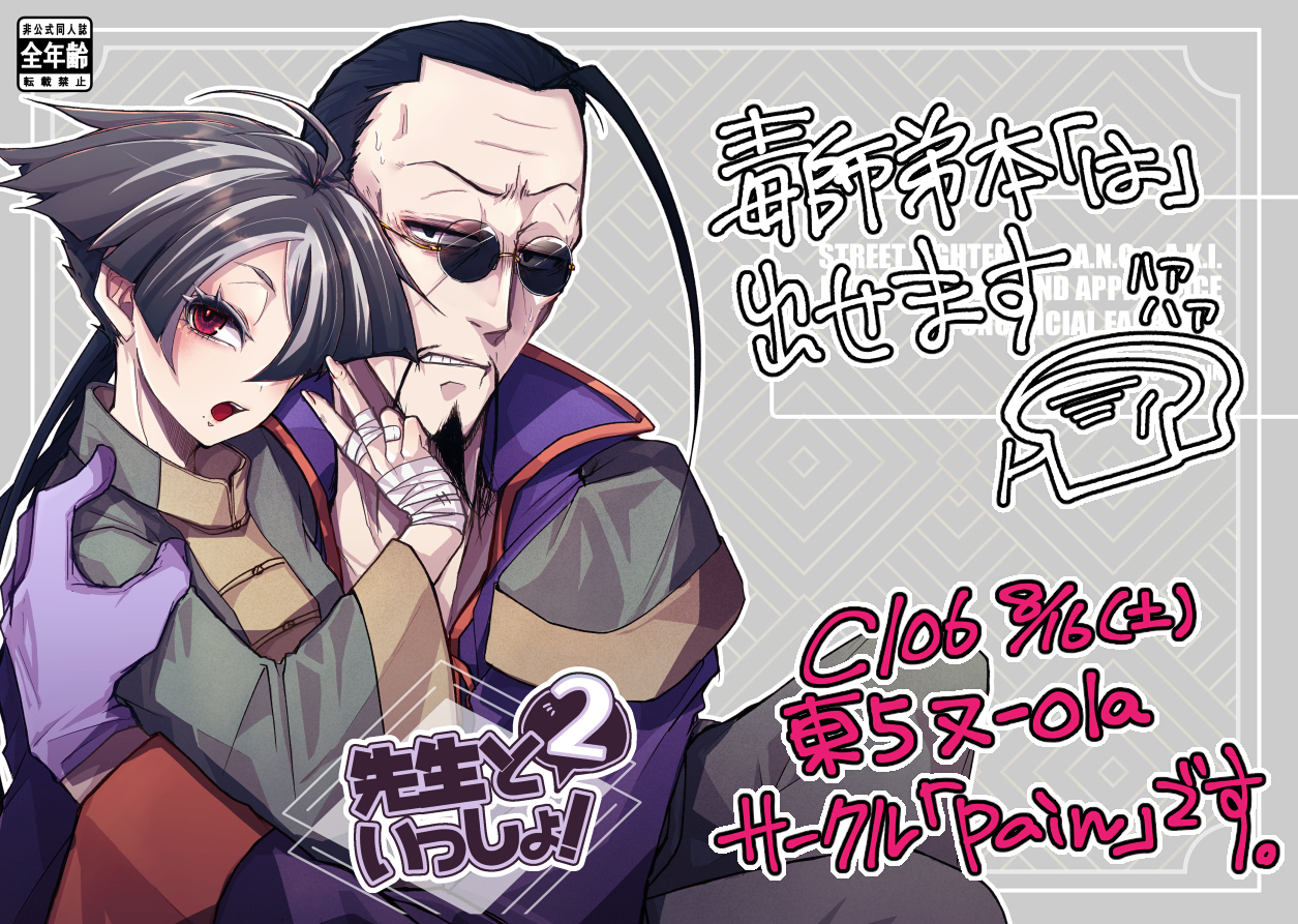 odachin様、おまとめ品　10点 🍞@C106土曜 東5ヌ-01a on X: 
