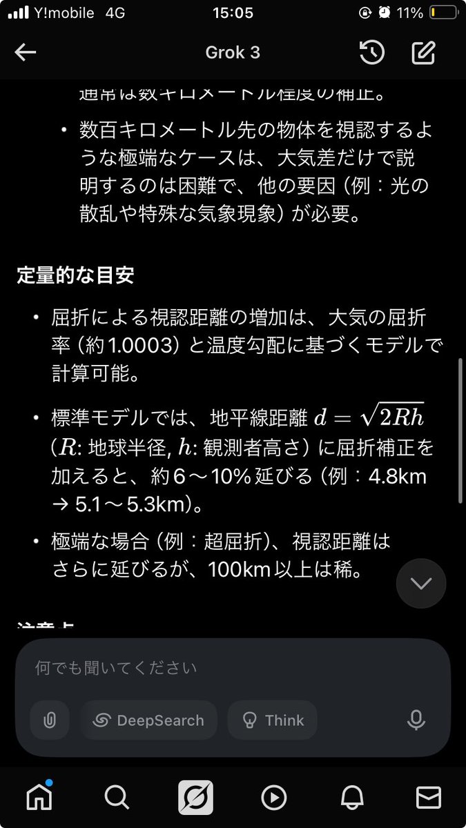 CmoN5E0WvE6892's tweet image. 大気差