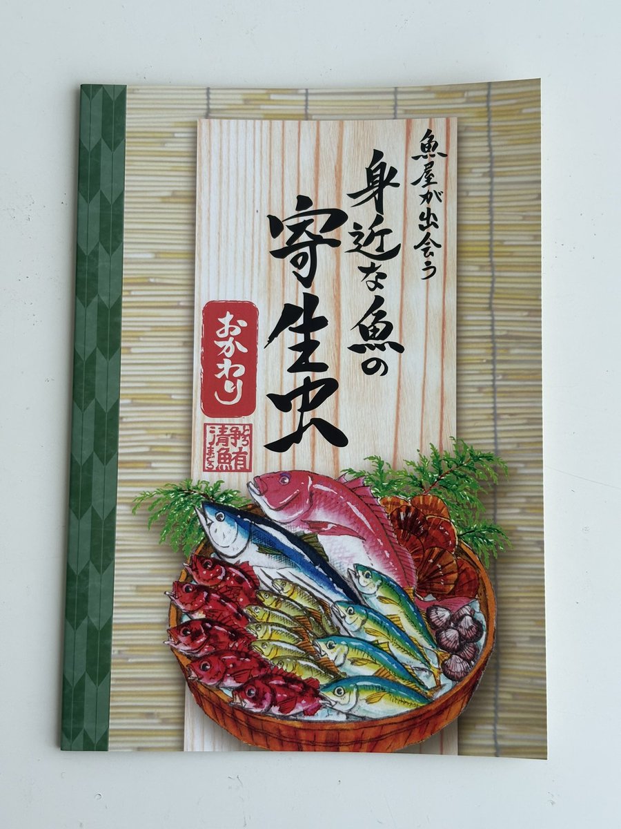 yukikooshino's tweet image. 博物ふぇすてぃばる!11で
留守番要員がいっさい留守番せずに
購入してきた

『魚屋が出会う身近な魚の寄生虫』おかわり
@syo_izumi 

面白い🐟🪱
もんのすごく面白い🐟🪱✨

#博ふぇす収穫祭