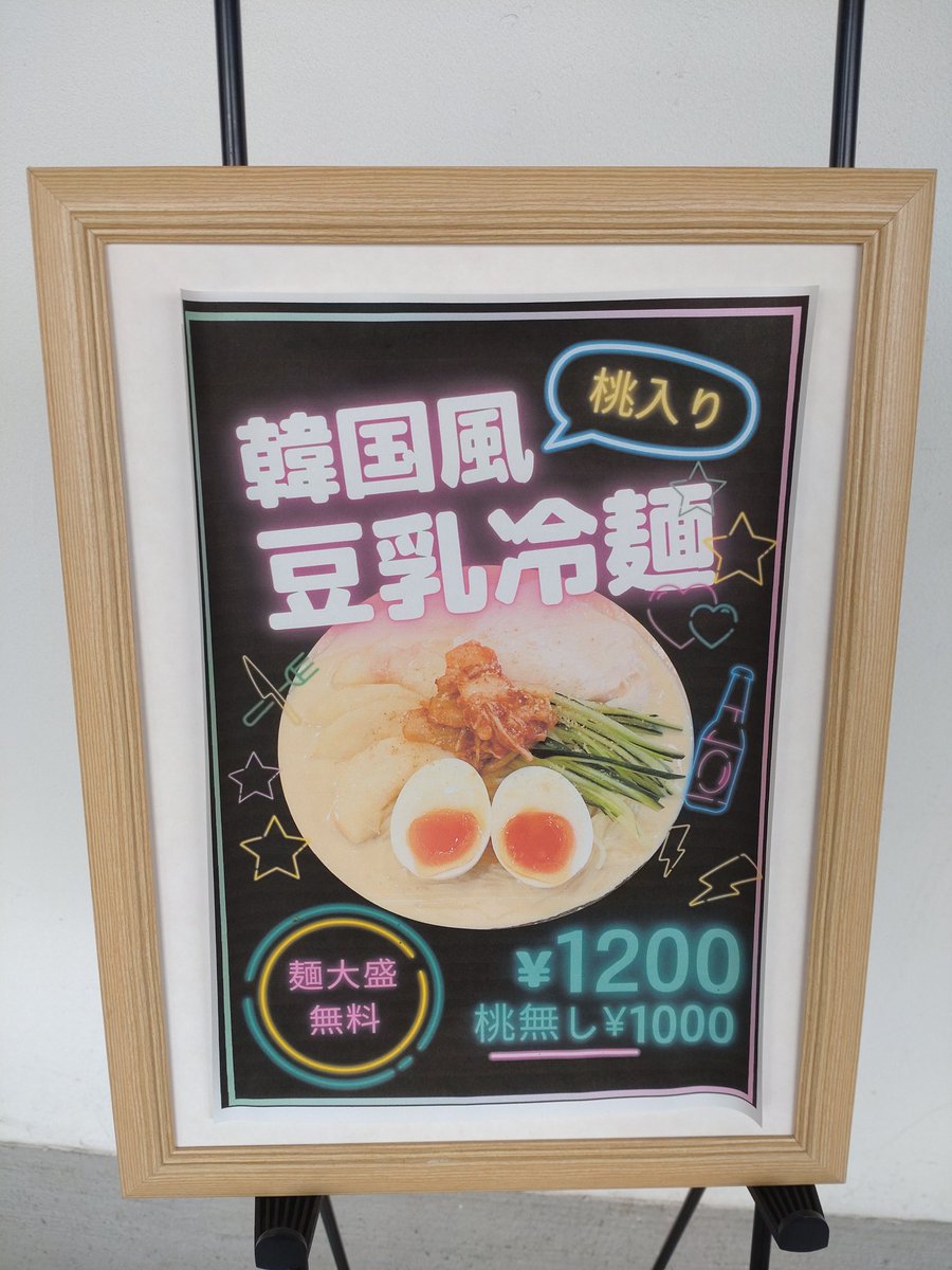 gingaeiyoudense's tweet image. ramen&amp;amp;coffee spring's   

期間数量限定
韓国風桃入り豆乳冷麺  アフォガート

昨日から桃🍑の口だったので食後のスイーツ補給🍨
豆乳冷麺の円やかスープの塩味が白桃の甘味を引き立て素晴らしい味わい︎🌟︎🌟︎🌟
エスプレッソの苦味とアイスの甘みのアフォガートも️⭕️😋🍴🙏🏻

 #springs   #ramen