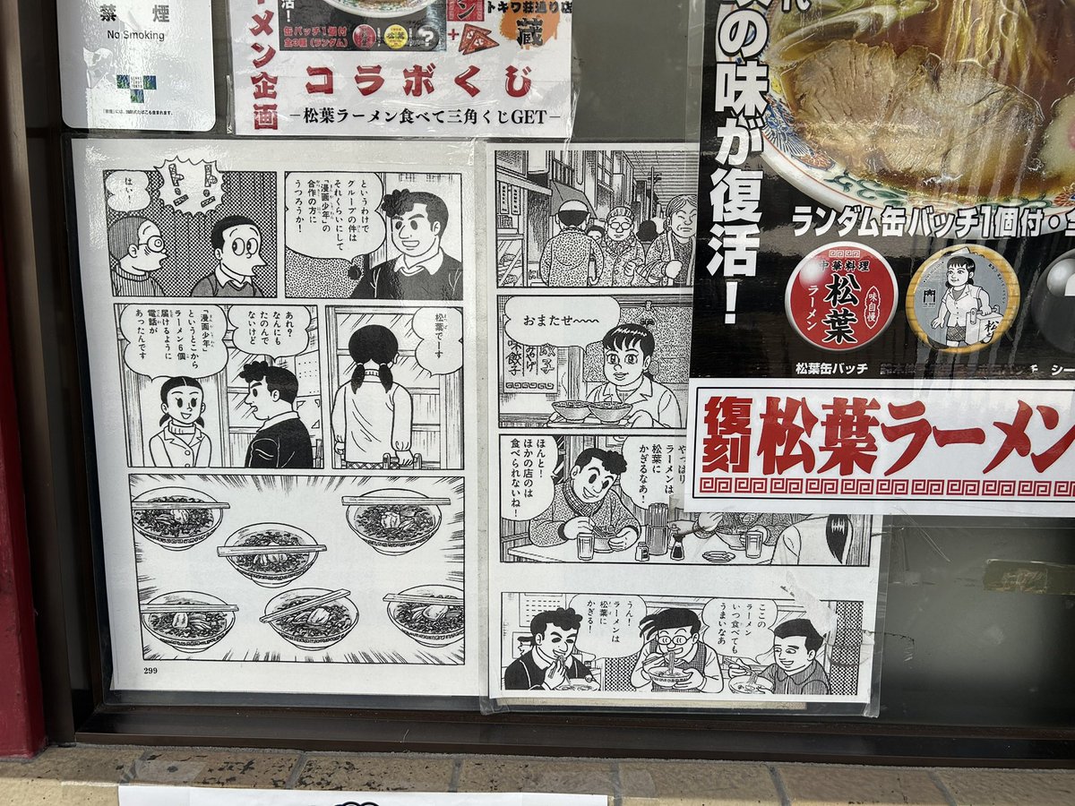 jieitei's tweet image. 聖地巡礼中
#トキワ荘