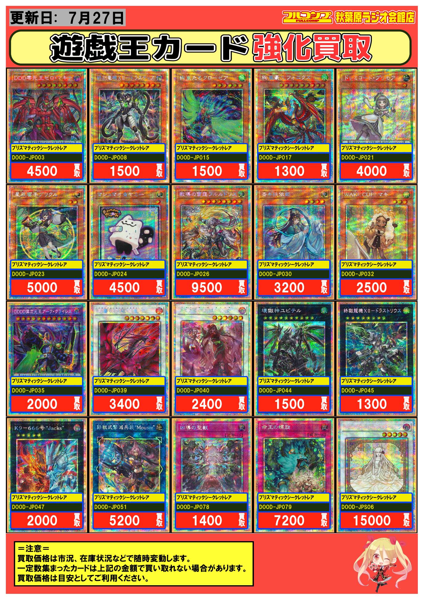 【バラ売り専用】大魔王魔王フルコンプ フルコンプ秋葉原ラジオ会館店 on X: 