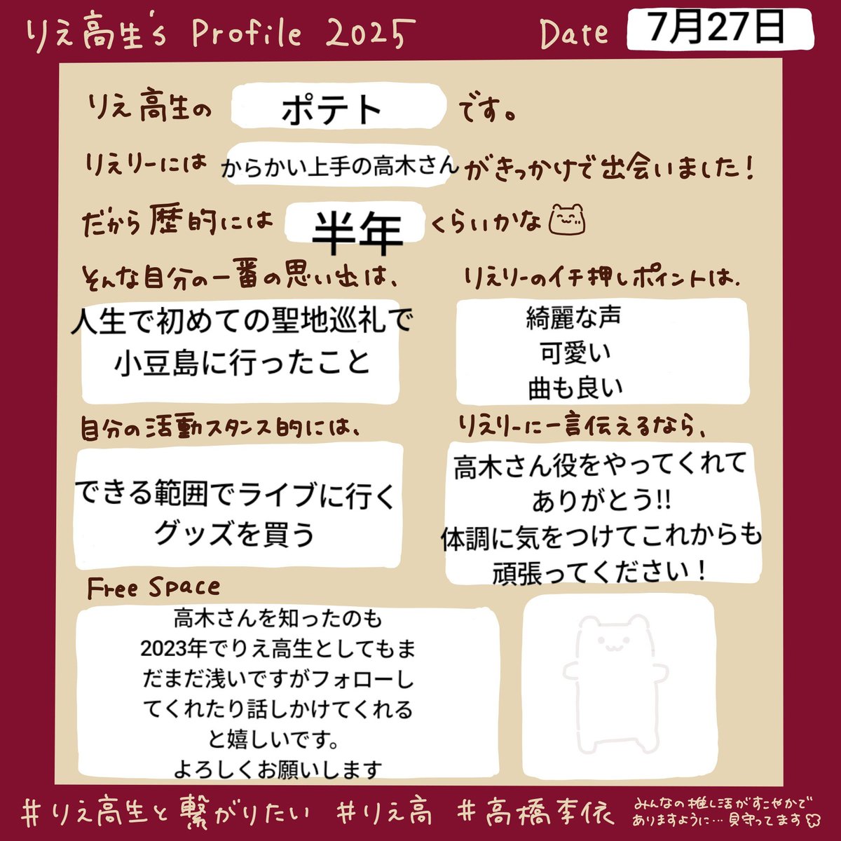 ポテト　高木さん推し tweet media