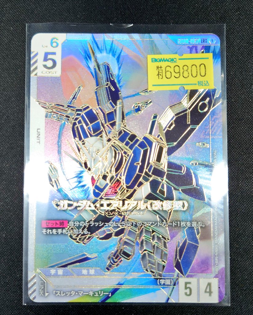 bigmagicakb's tweet image. 【ガンダムTCG】
ガンダム・エアリアル(改修型)LR++入荷致しました!!
こちらは店頭ショーケースに展示してあります。
お求めの方はスタッフまでお声掛けください!
#GCG
#BMakb_GCG