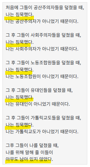 OmegaSoft4WT's tweet image. 나치 수용소 8년 목사의 시, 1차 대전 독일 해군 잠수정 지휘, 신학자, 히틀러 지지에서 반 나치로 돌아섬, 2차 대전후 반전 운동. 한국 교회 목사들 참고 바랍니다.