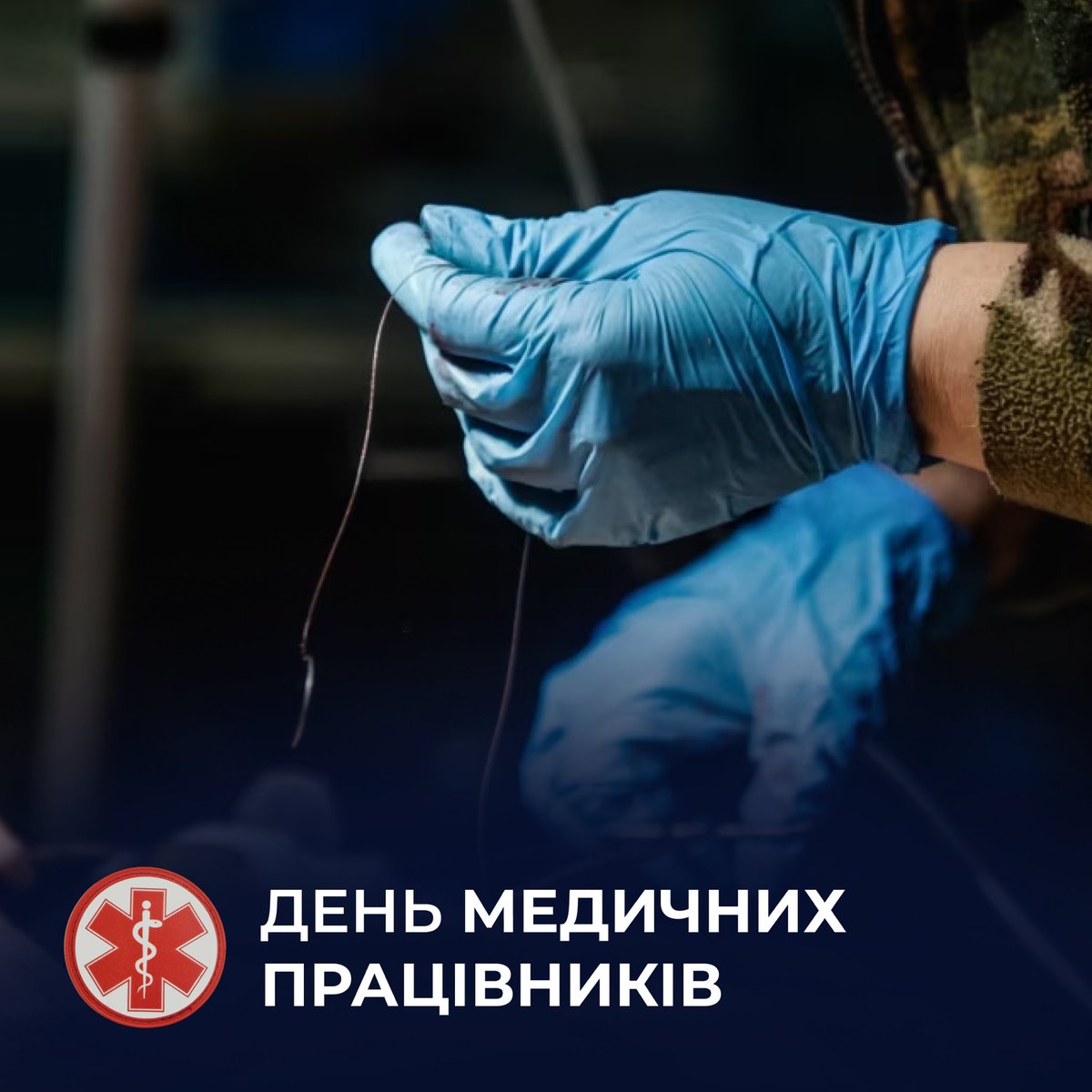 VGroysman's tweet image. З Днем медичних працівників,
дорогі медики!
Дякую за те, що дбаєте про життя і здоров’я українців, за вашу відданість та професіоналізм.
Особлива вдячність військовим медикам за мужність, героїзм і кожне врятоване життя!
Бережіть себе!
Слава Україні!