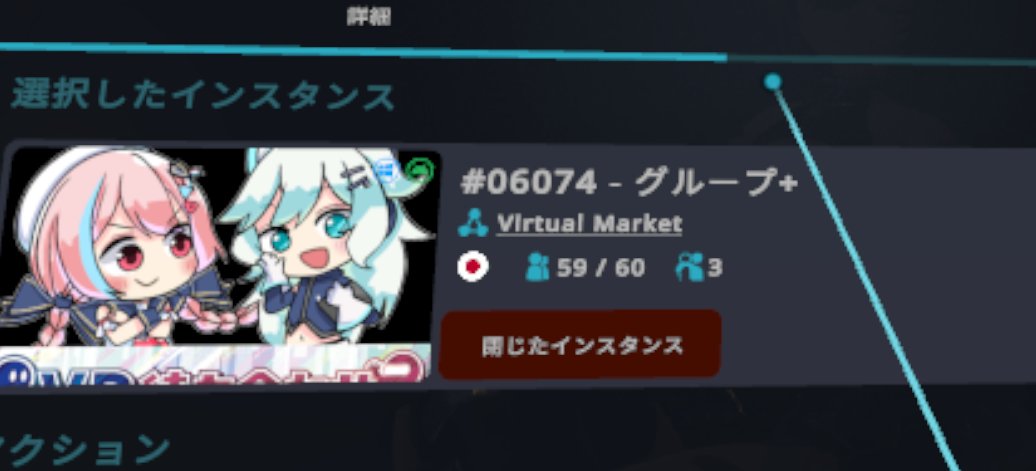 juri_vrc's tweet image. Vketリアル待ち合わせ会場戦、敗北！！！！！！(30分くらい待機してインスタンスが閉じた)
