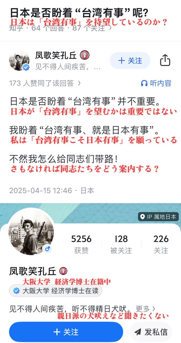 daihonyaku's tweet image. 大阪大学の中国人博士留学生が、台湾が中国軍に侵攻された際、中国軍を日本へ案内すると公言した。
日本は中国人留学生に紛れ込んだスパイを見分けるのが極めて難しい。