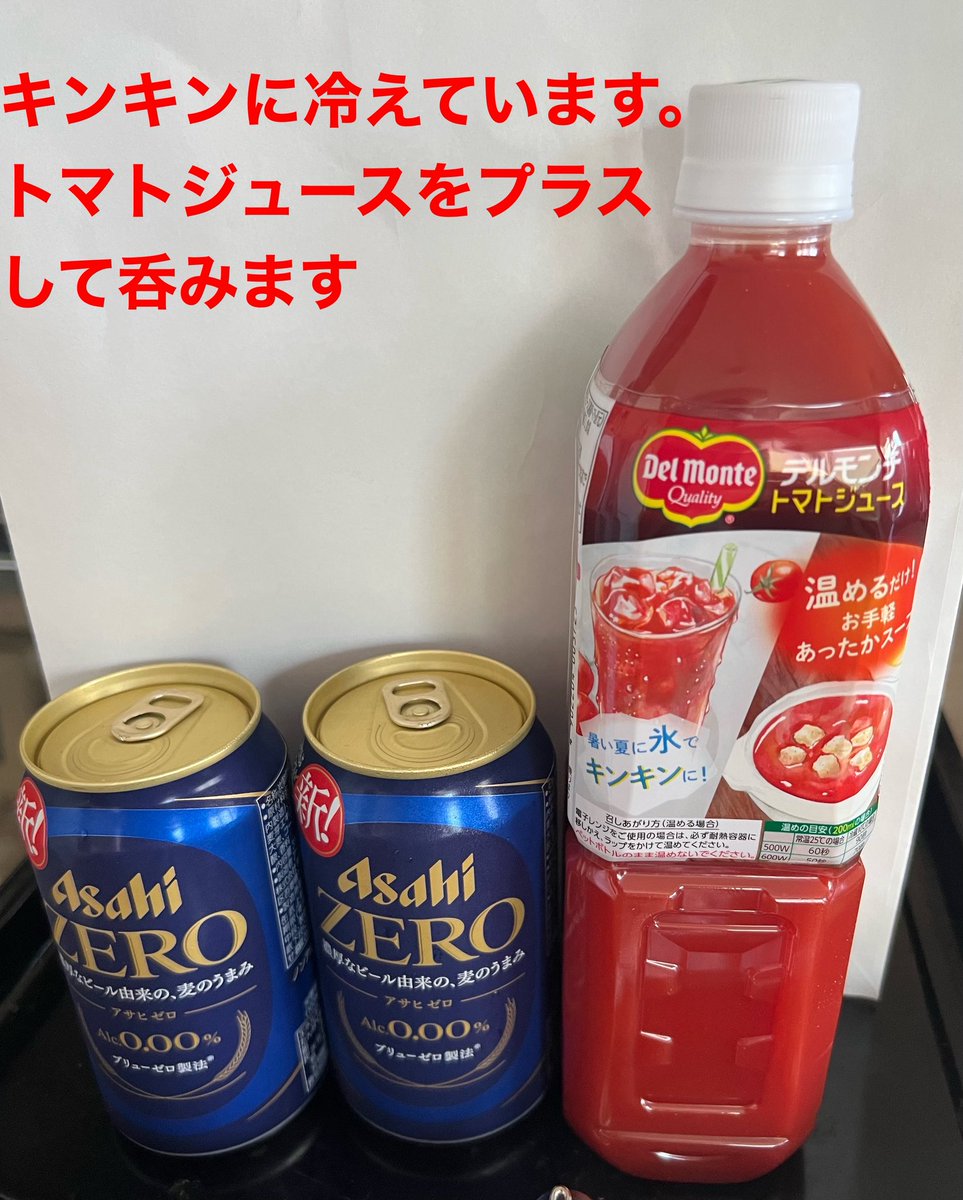 mimozaTokyo's tweet image. こんにちは
お暑うございます💦
いかがお過ごしでいらっしゃいますか?
ピンポ〜ン🎶ヨドバシさん宅配です。
トマトジュースです。
ピンポ〜ン🎵ご近所さんてす。「暑いから
冷やしてお持ちしたわ」初めて呑むZERO
ビール🍺有難うございました。
早速呑んでみますねー
一休みします。