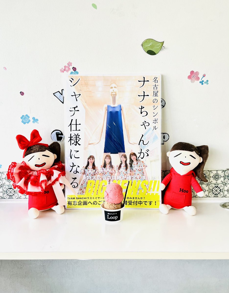 sakurayama_loop's tweet image. Wほーちゃんも喜ぶ🥳🍨組合せ🥰

名古屋レッド&amp;amp;チョコレート❤️🍫

#TEAMSHACHI ❤️💙💜💚
#シャチハッピーラストイヤー
#秋本帆華 #秋本帆華愛す部 #タフ民