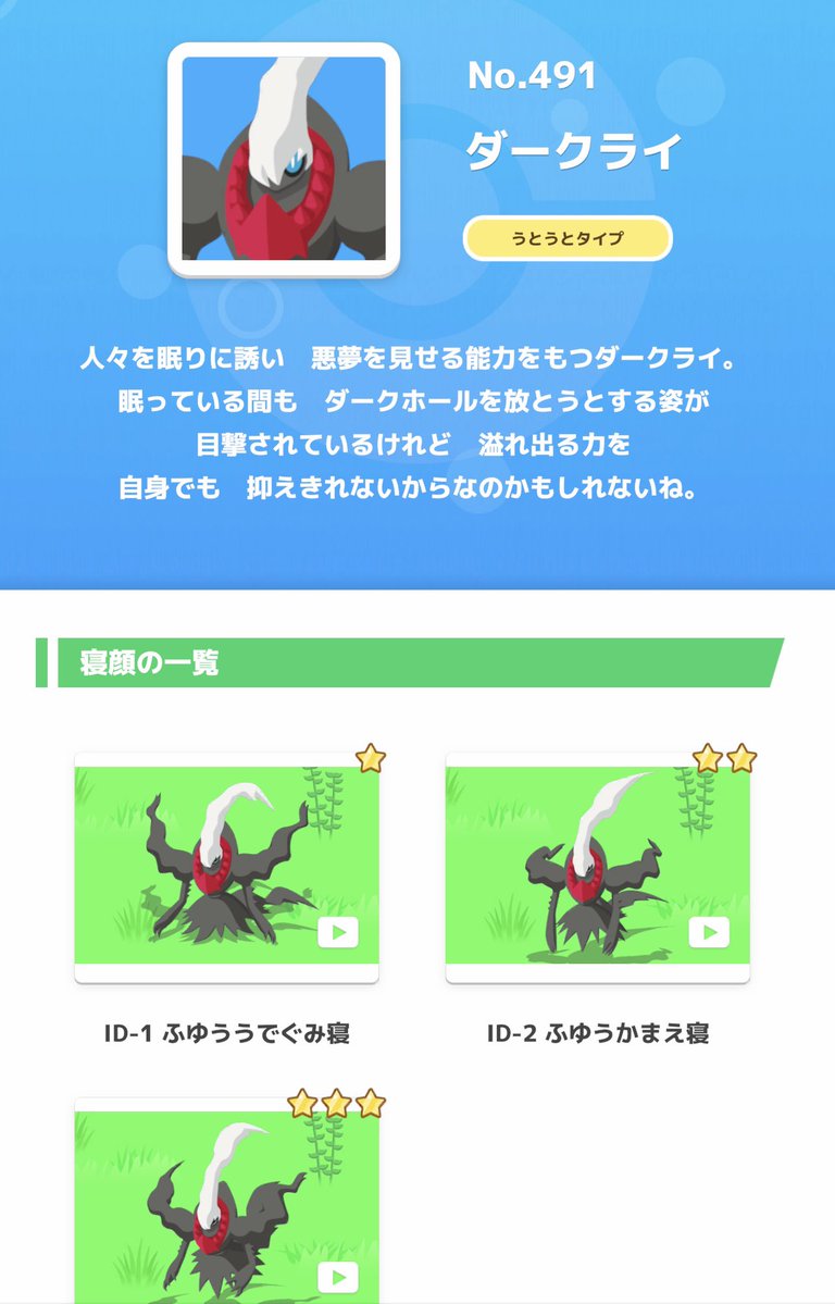 ch61248's tweet image. #ポケスリ2周年をいっしょに

今日はNew２つ
プラスルかわいい〜❤️
ダークライ寝顔揃いました