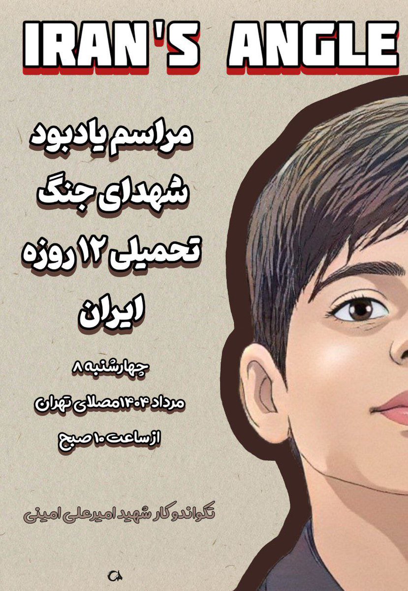 SamariMs58136's tweet image. آنها نه سرباز بودند، نه تهدیدی. تنها کودکان بودند؛ با کیفهای رنگی
مراسم بزرگداشت شهدای جنگ تحمیلی در مصلی تهران چهارشنبه هشتم مرداد