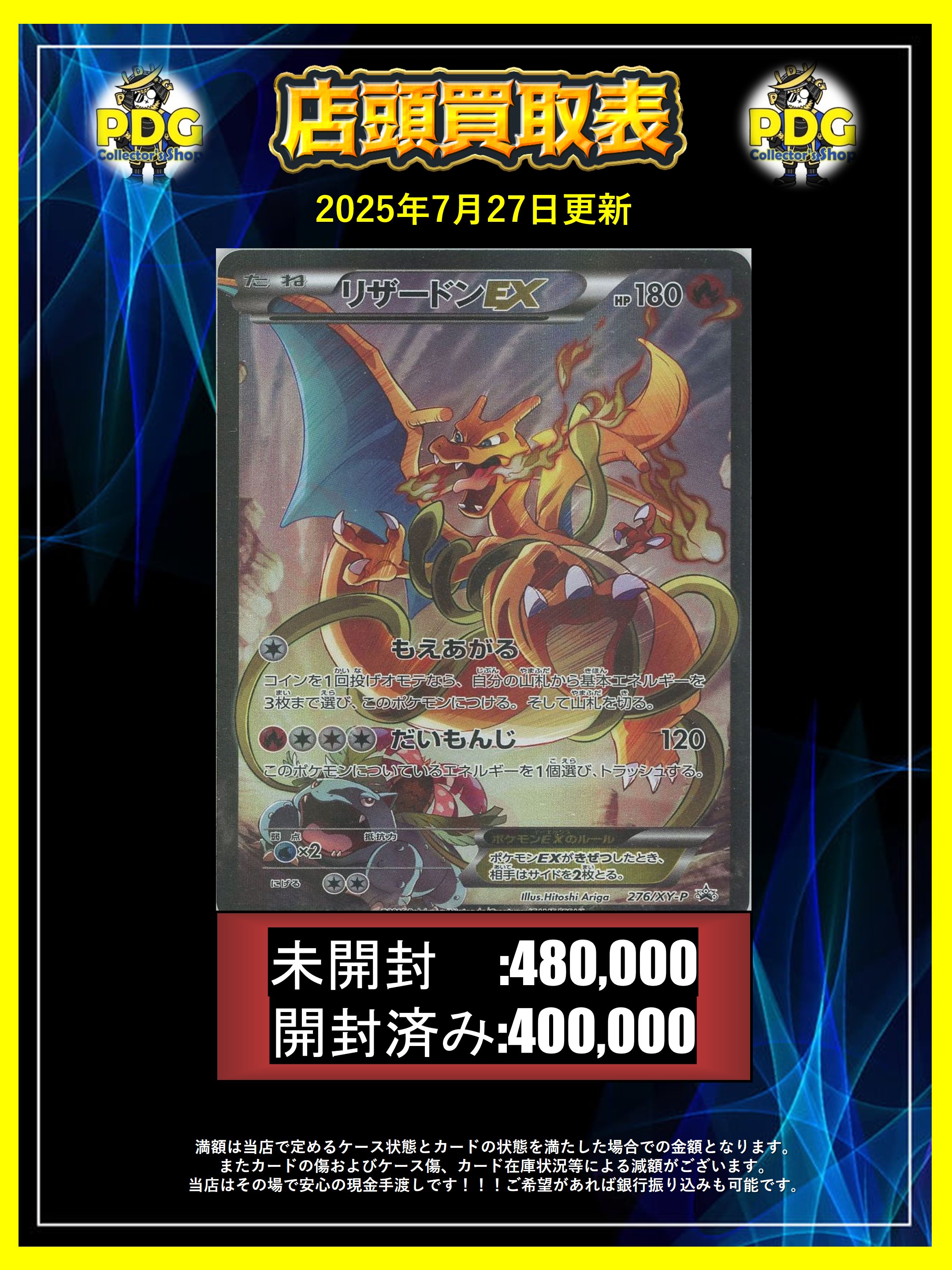 【相場15万越‼︎】EBBミラー　リザードン　進化セット‼︎ 私のコレクション放出‼︎ PDG Collector's Shop 仙台駅前店 on X: 