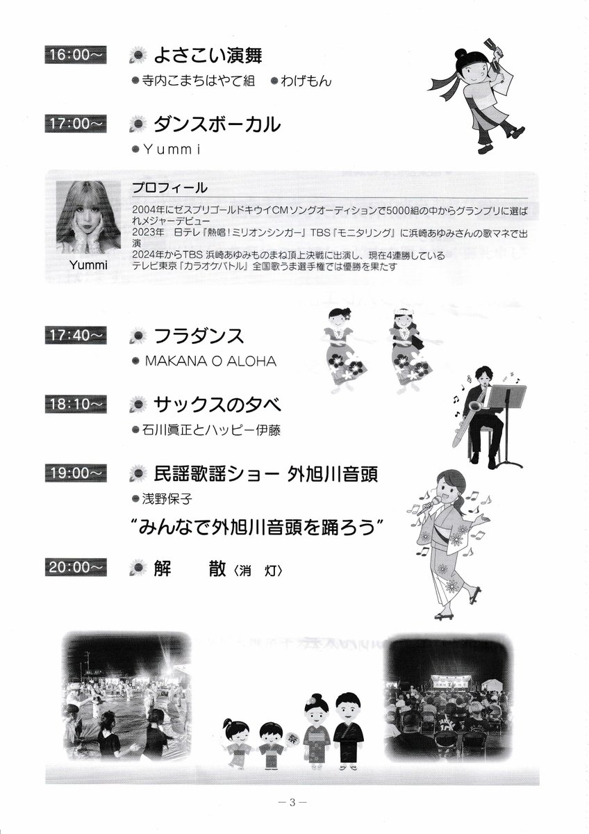 44982441shimu's tweet image. 外旭川夏まつりのプログラム