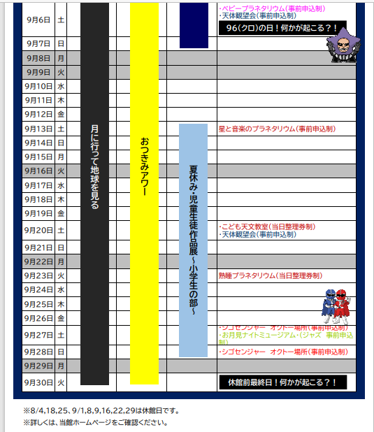 当館は１０月より工事休館いたします。長期休館直前となる８−９月に、いろいろ事業を予定しています！ぜひご来館ください。