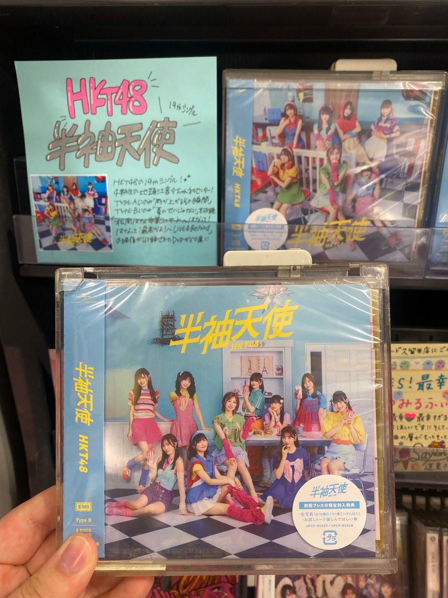 TOWERKURUME's tweet image. 【#HKT48】
19th シングル「#半袖天使」好評発売中です!❤️💙
4期生の #地頭江音々 ちゃんが初センター💃
先着購入特典:生写真
ご来店お待ちしています!