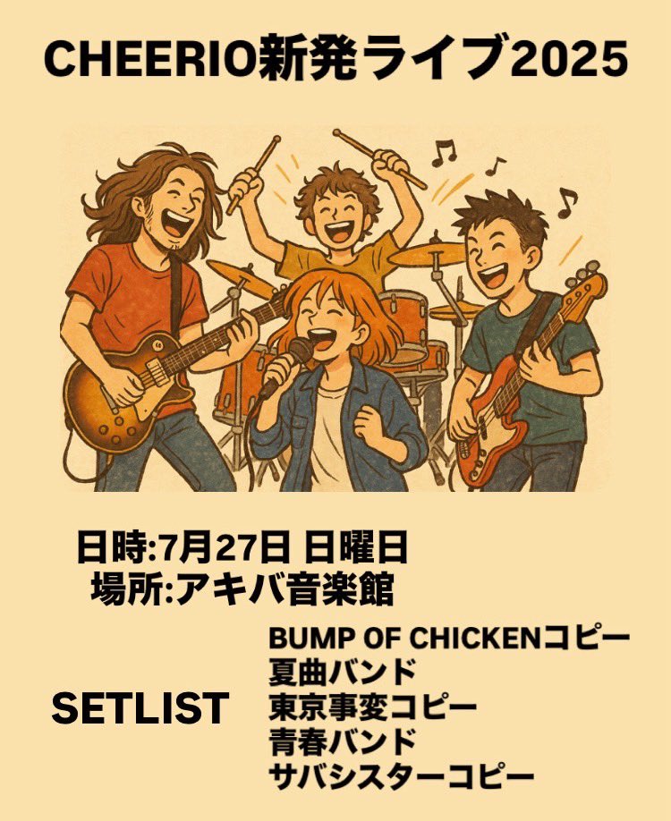 sp_cheerio's tweet photo. 本日！アキバ音楽館にて新発ライブ🎶

12:00開場
13:00開始です✨️

この春、入部してくれた新入生たちとの初ライブになります🌱

ぜひ覗きに来てください☺️
入場無料、途中参加退室自由です！

見学希望の方はDMまで✉️ https://t.co/O6ufJVf6CD