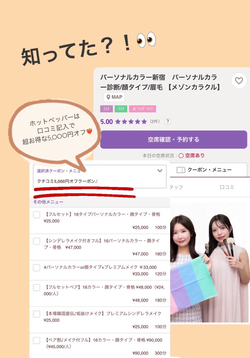 ColorcleO's tweet image. 【8月のご予約受付中】
メゾンカラクルホットペッパー掲載記念🎉
今だけ割引価格+クチコミ5,000円引きでお得に診断を受けるチャンス!
✔︎16タイプパーソナルカラー診断
✔︎顔タイプ診断
✔︎骨格診断
✔︎プレミアムシンデレラメイク
今すぐ垢抜けたい方・ブライダルにもおすすめ🥰
