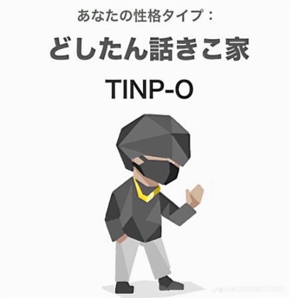 MEMCHO123's tweet image. 待ってw俺のMBTI診断の結果コレだったっだけどwwwwww