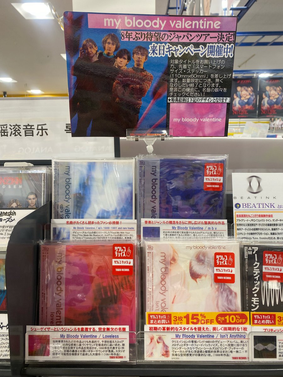TOWERKURUME's tweet image. 【#MyBloodyValentine】
My Bloody Valentine来日記念キャンペーン開催中!
対象商品をご購入いただいた方に、先着で「スマートフォンサイズ・ステッカー」をプレゼント!🎁🎀
持っていなかったタイトルをこの機会にぜひ💜
詳細はコチラ🔽
tower.jp/article/featur…
