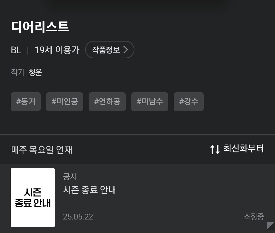 refusaling's tweet image. 딜런 로웰💙주테오
널리 알리고 싶음
다들 봐줬으먼 🙄
#디어리스트 #청운 #레진 #BL