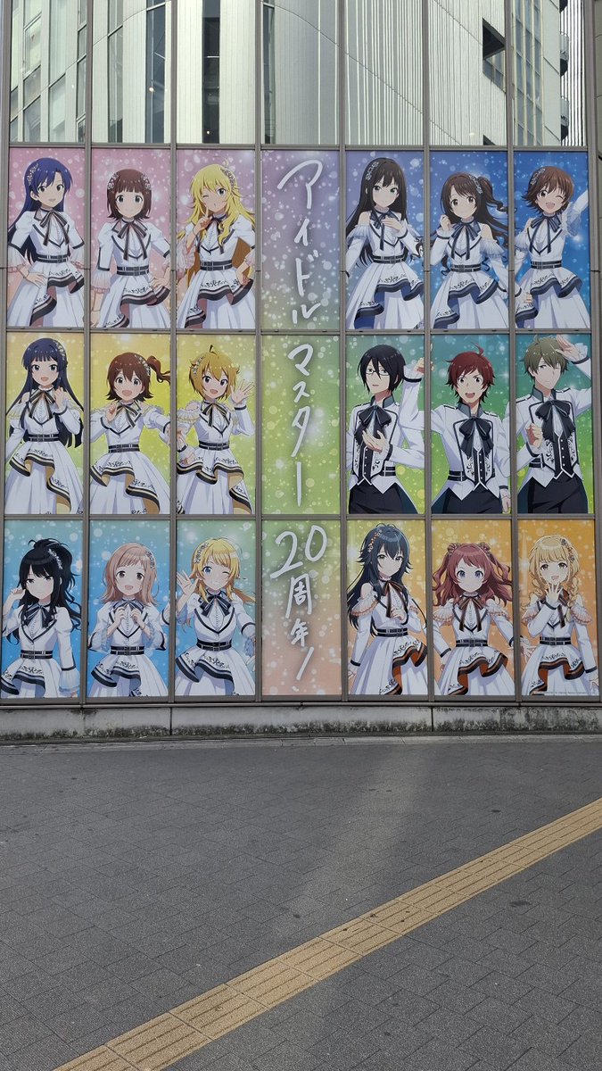 改めましておめでとうございます
一年一年、紡いで、創って、つながって
ここまでたどり着いたのだと思います
これからも続いていきますように
#アイマス20周年おめでとう