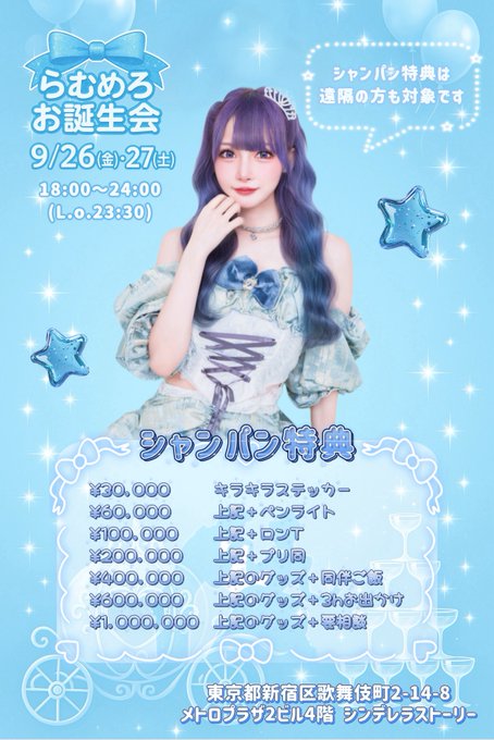 女帝らむめろ