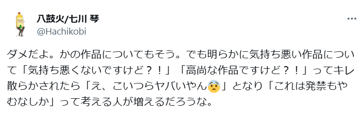 こいつもうだめだな。作品内容ではなく「作者が何を言ってムカつくかムカつかないかで発禁をきめる」とかいいだしてるので、話にならない。