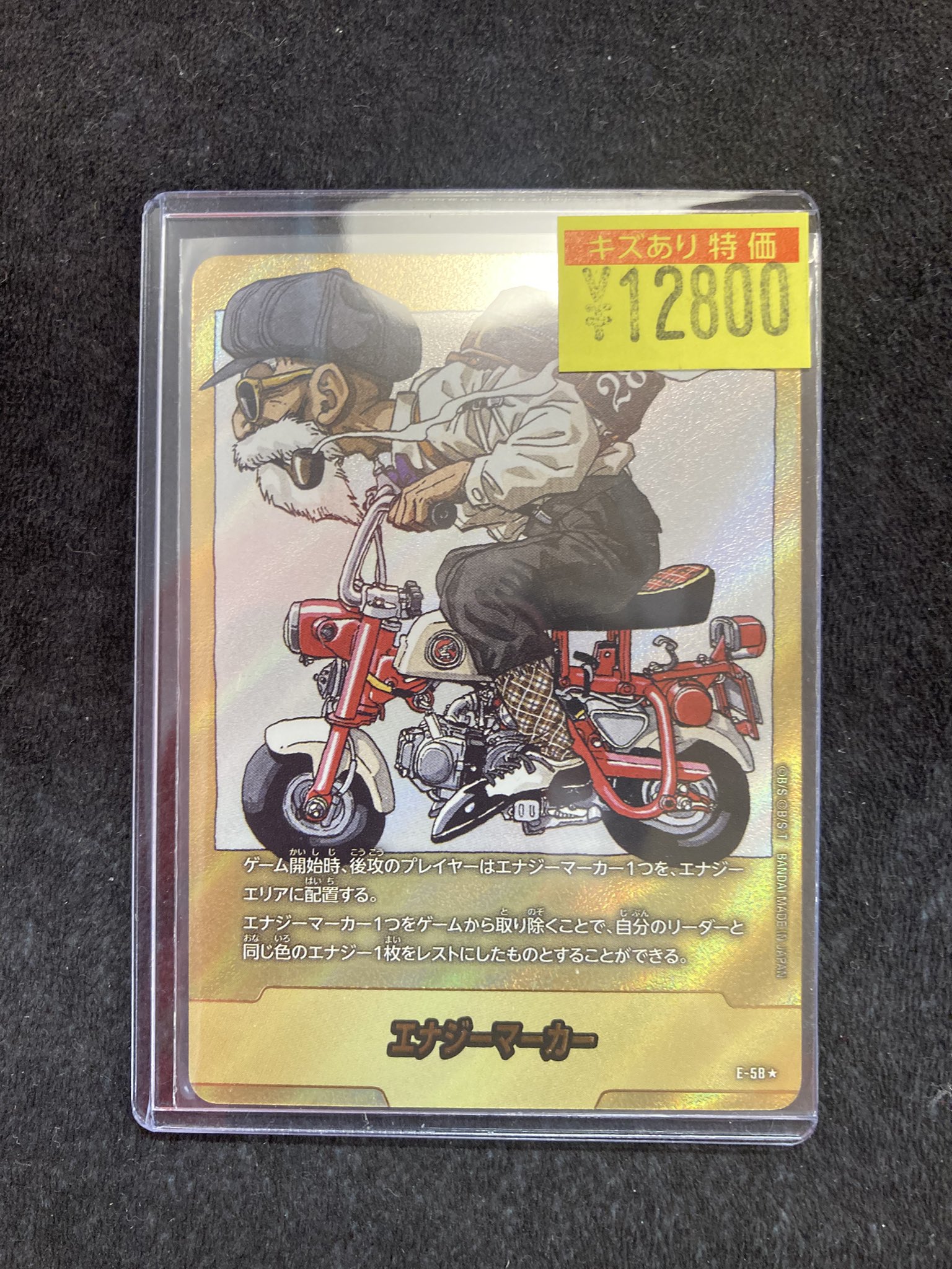 フュージョンワールド　エナジーマーカー　亀仙人 エナジーマーカー E-58【原作絵】【亀仙人】｜ドラゴンボール