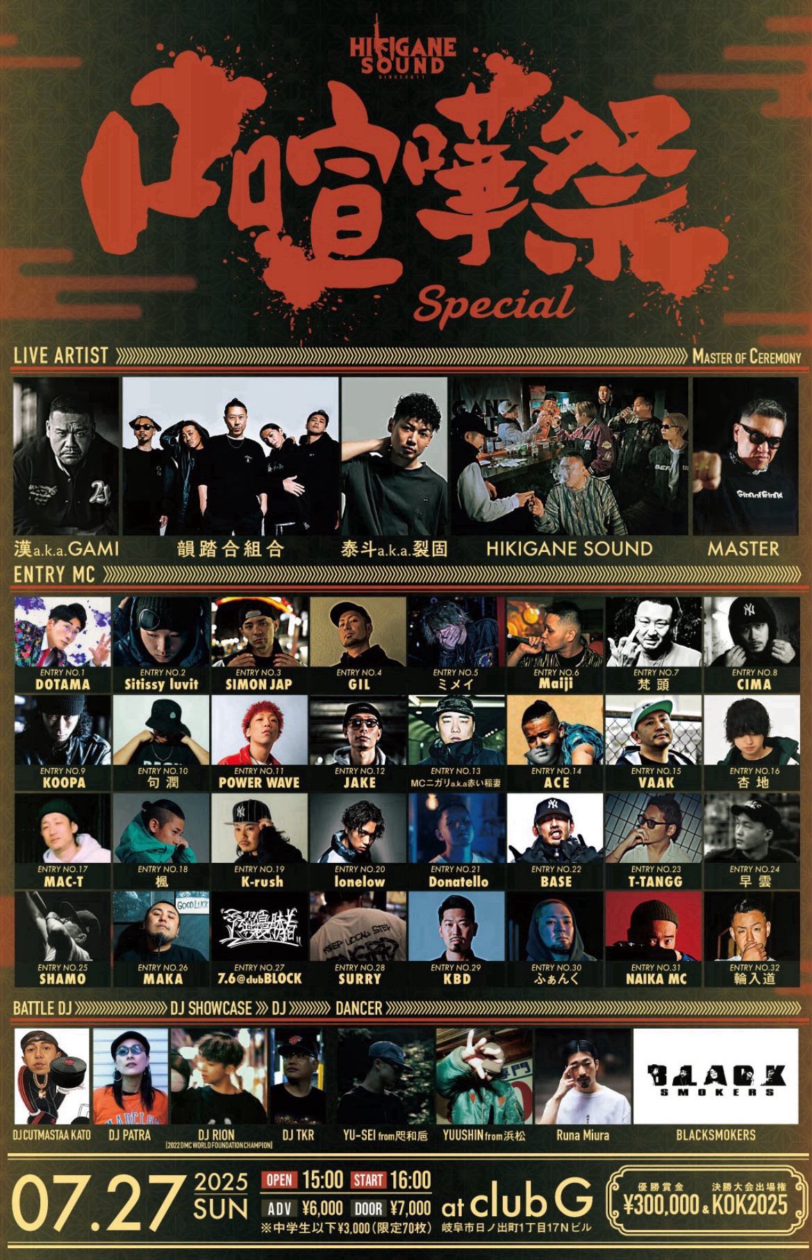 オフコースファミリー季刊誌・FilmConcert半券 Dates] - Thu 17 July : 『🇯🇵100%❤仲間大集合！』Bye-Bye